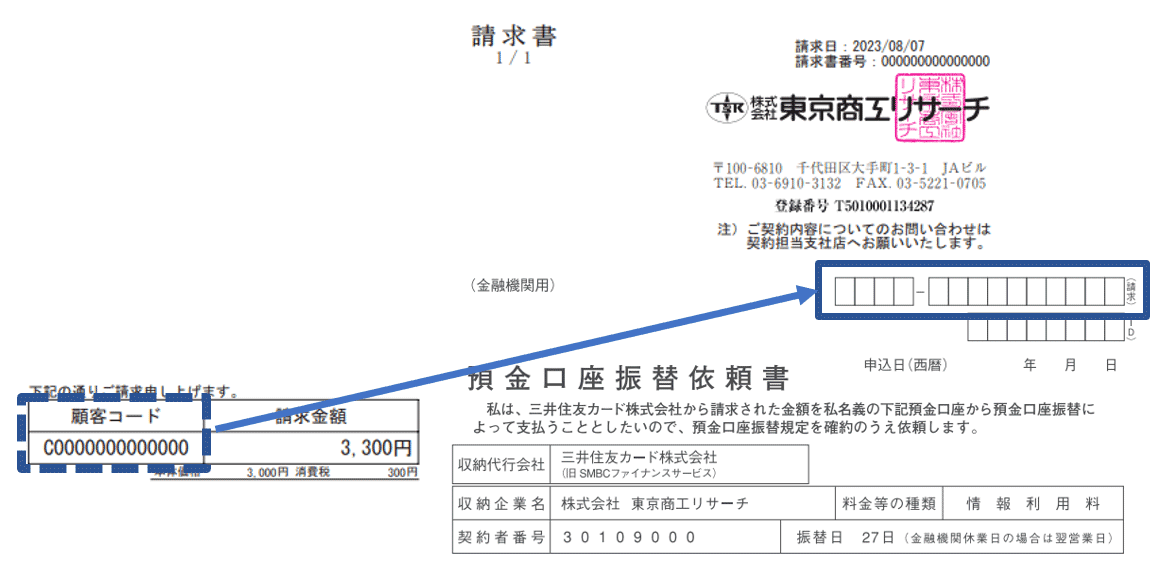 請求書サンプル