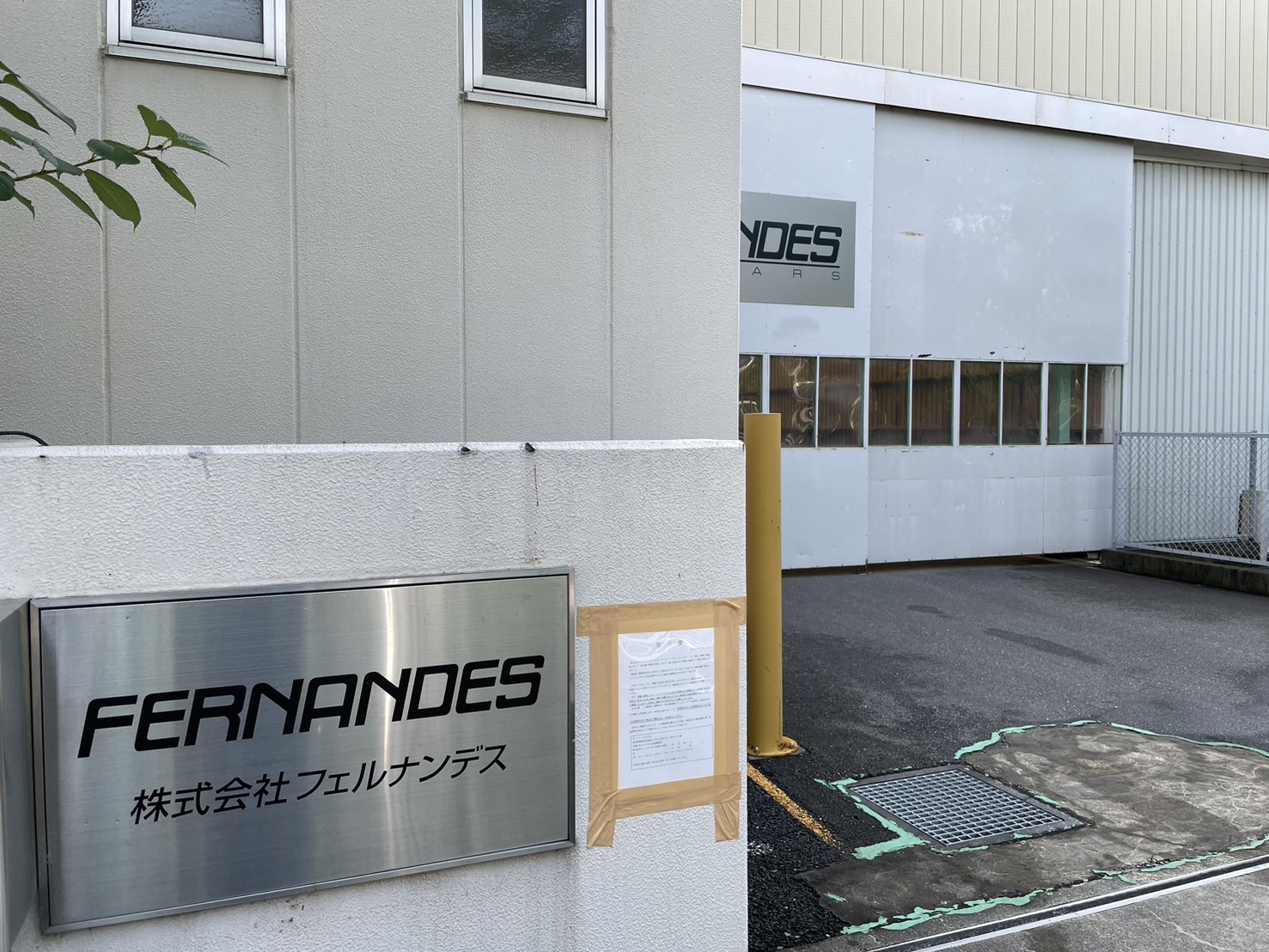 フェルナンデスの本社