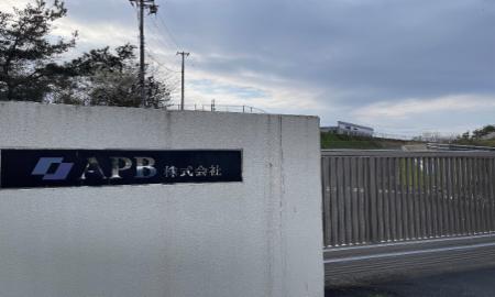 APBの本社（TSR撮影）