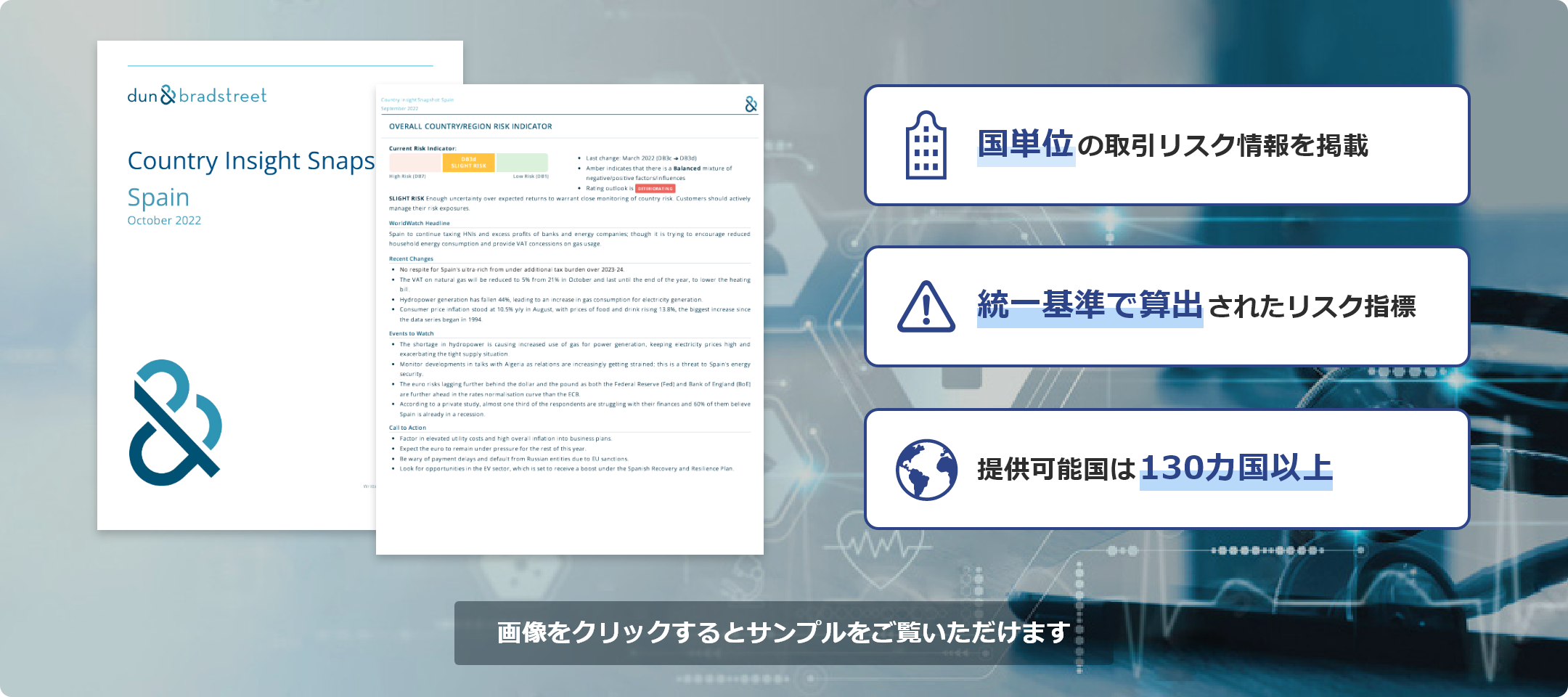 カントリーリスクレポート