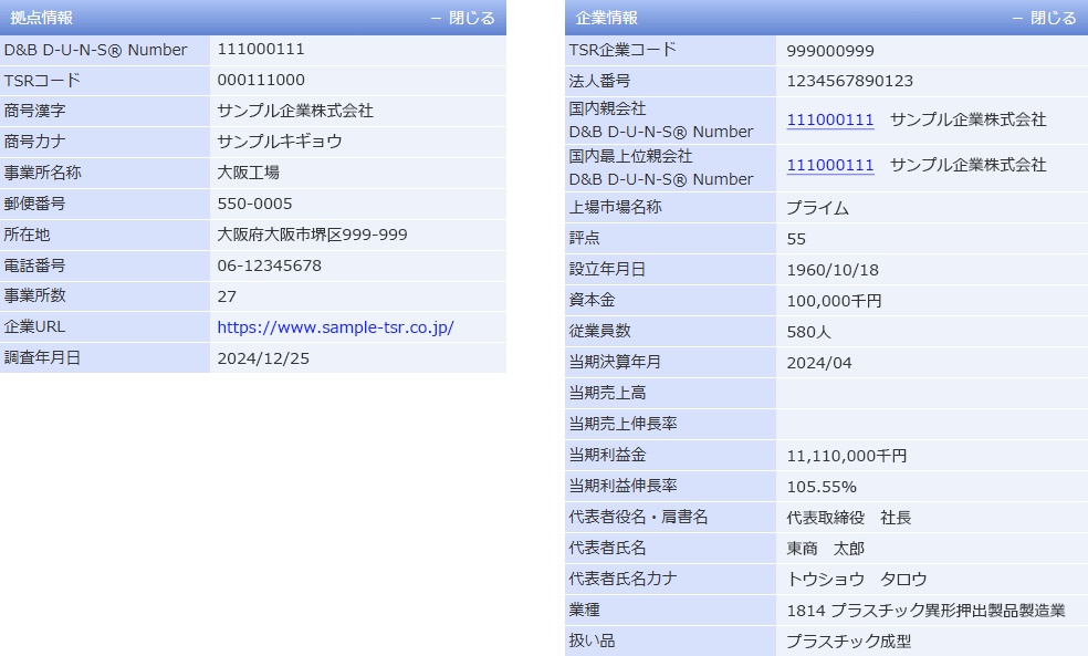 拠点情報・企業情報