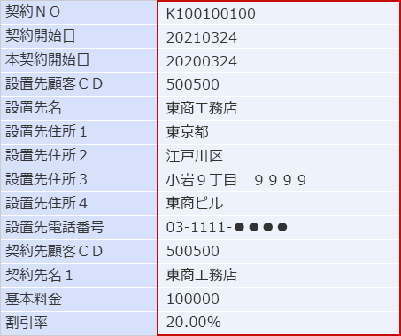 取引情報