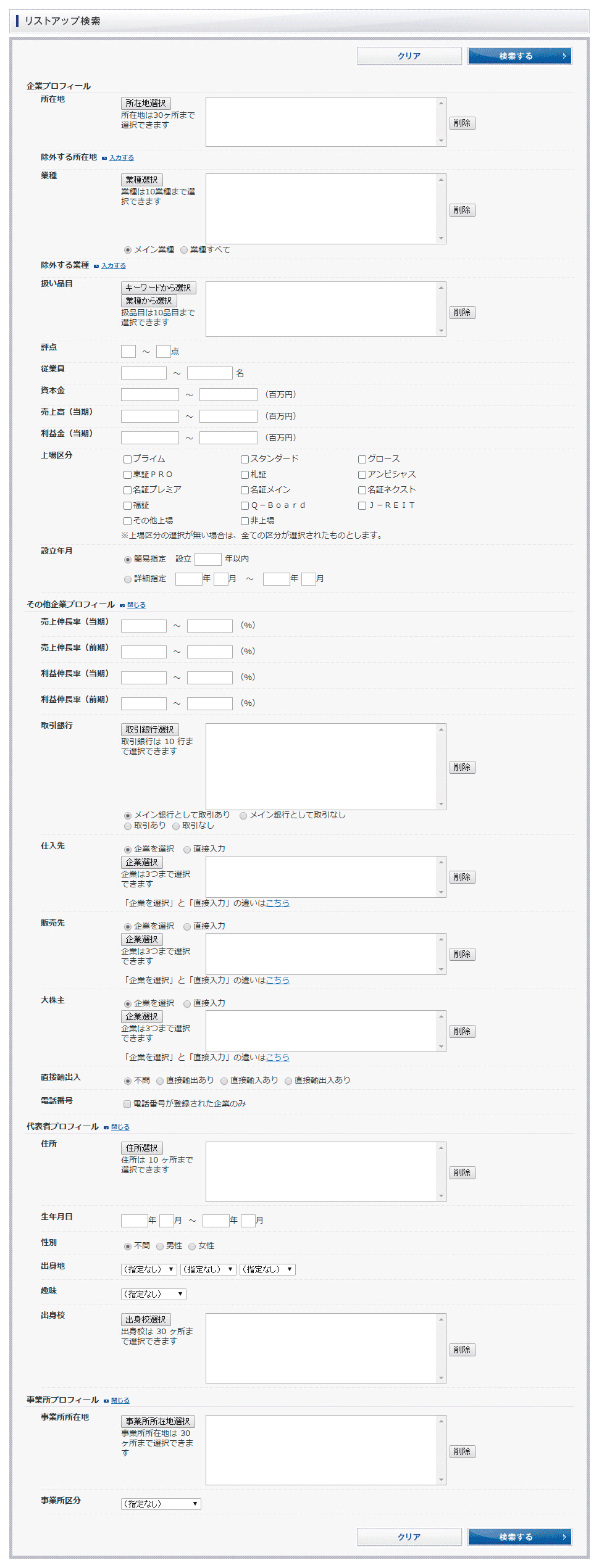 企業条件検索（リストアップ）サンプル