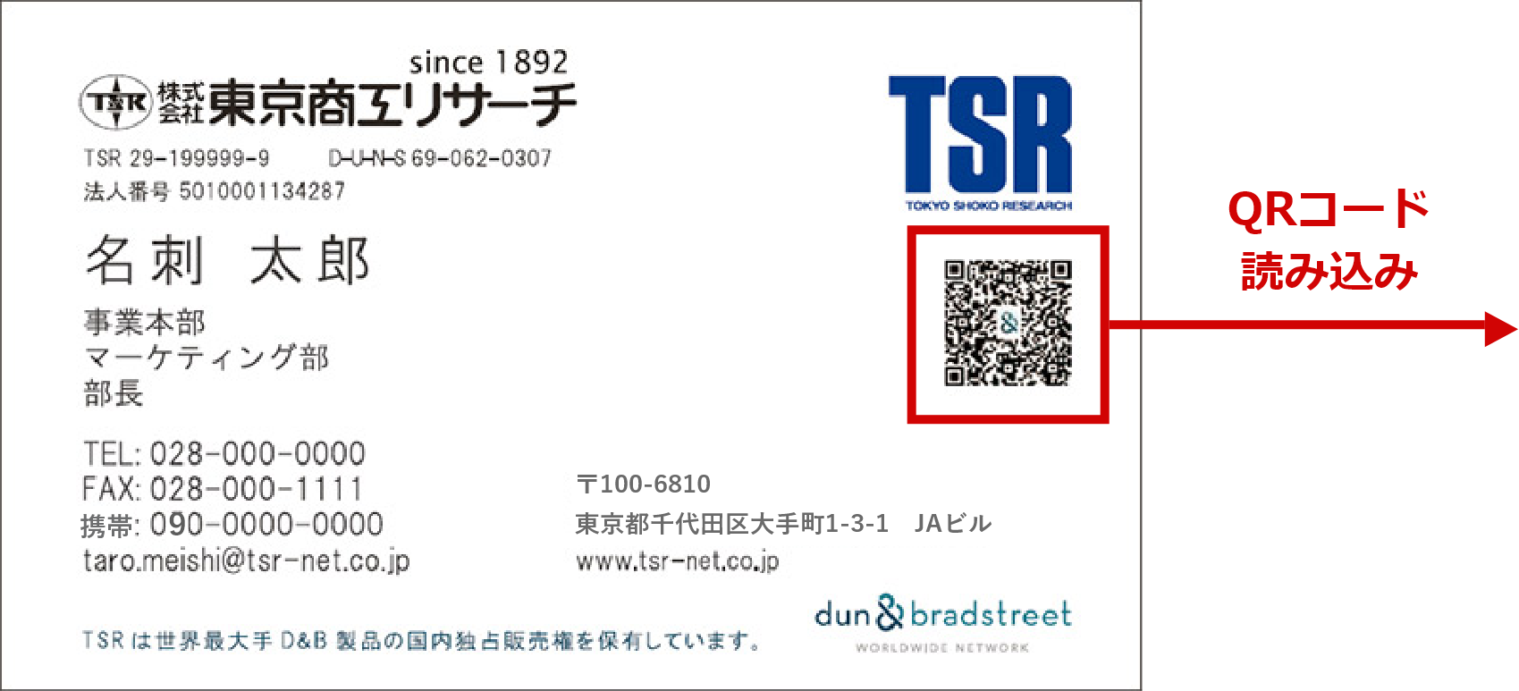 名刺のQRコードを読み込み企業概要を表示