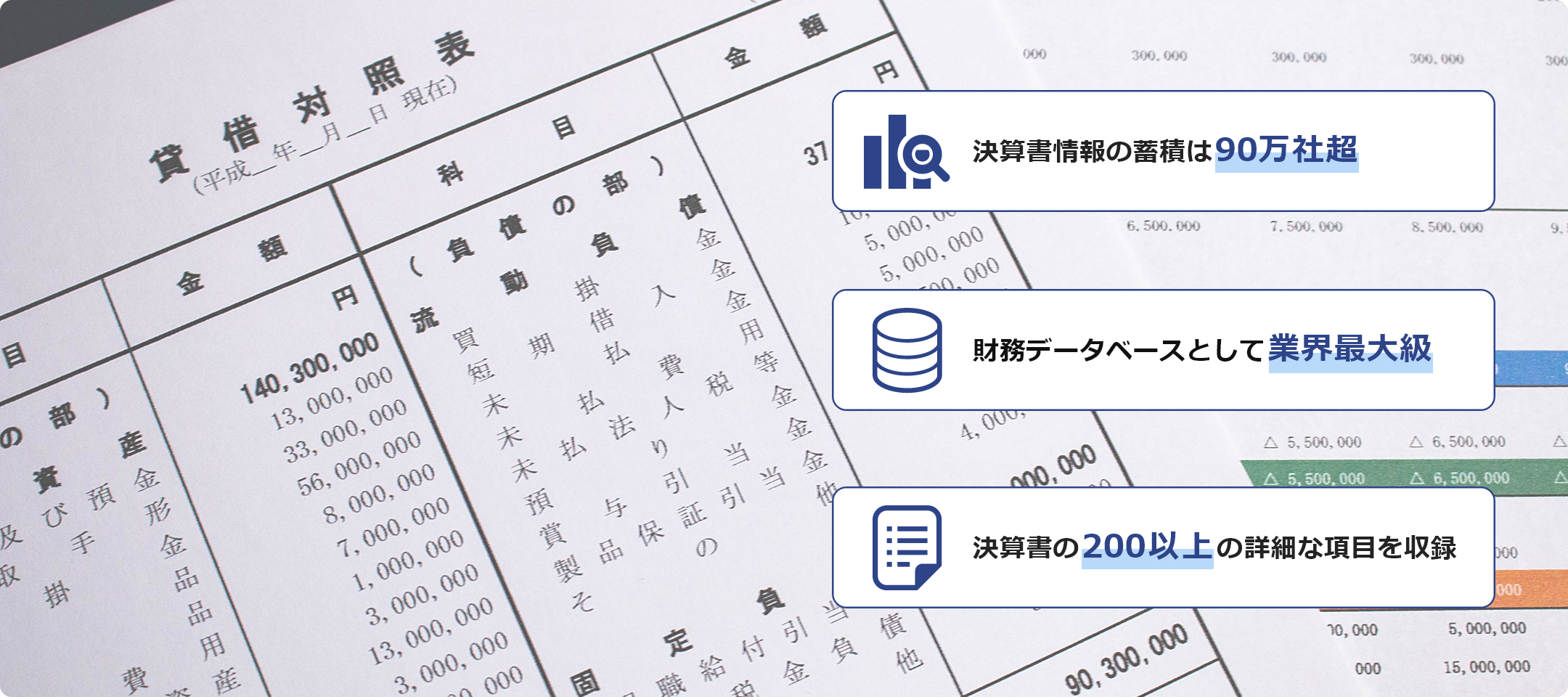 TSR財務情報ファイル