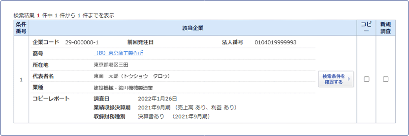 検索結果